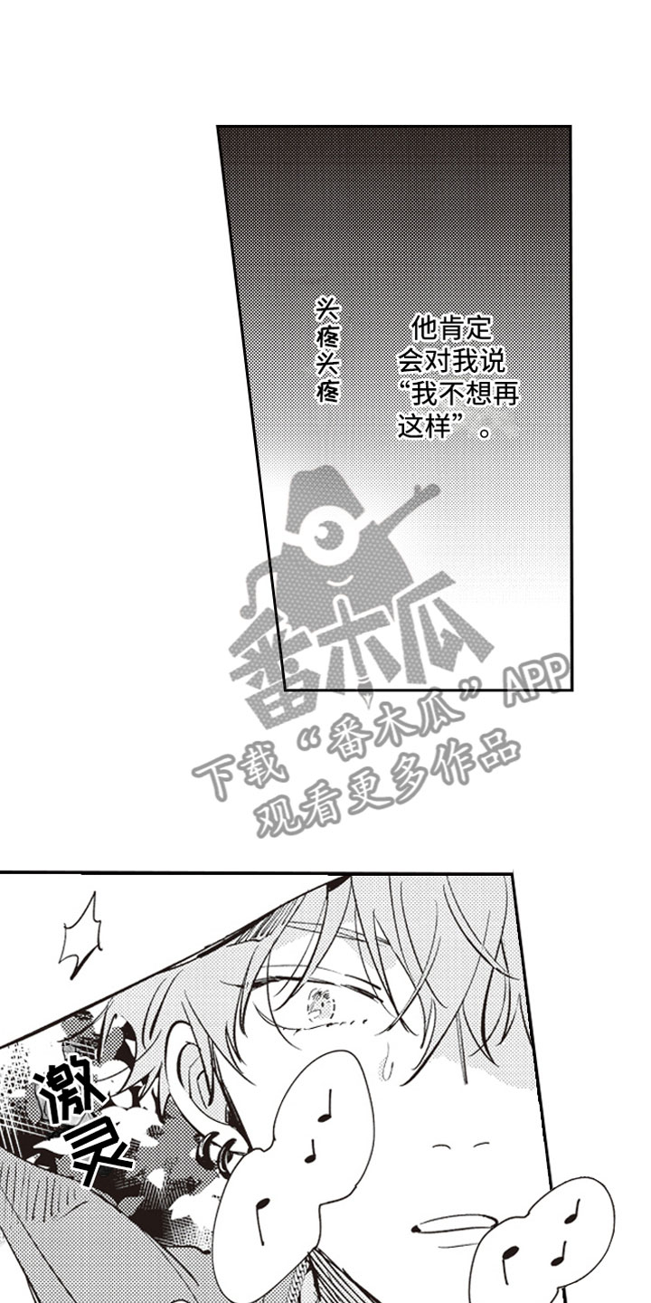 《牛皮糖》第19章恶作剧助攻 第11页