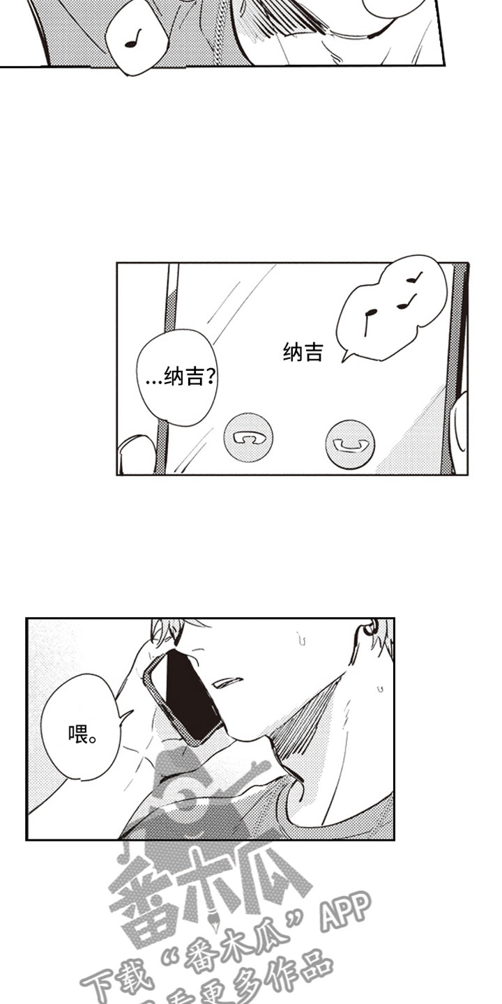 《牛皮糖》第19章恶作剧助攻 第12页