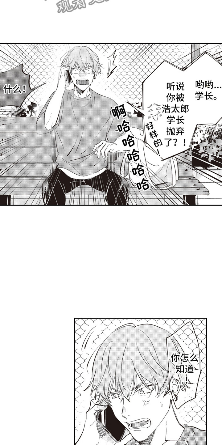 《牛皮糖》第19章恶作剧助攻 第13页
