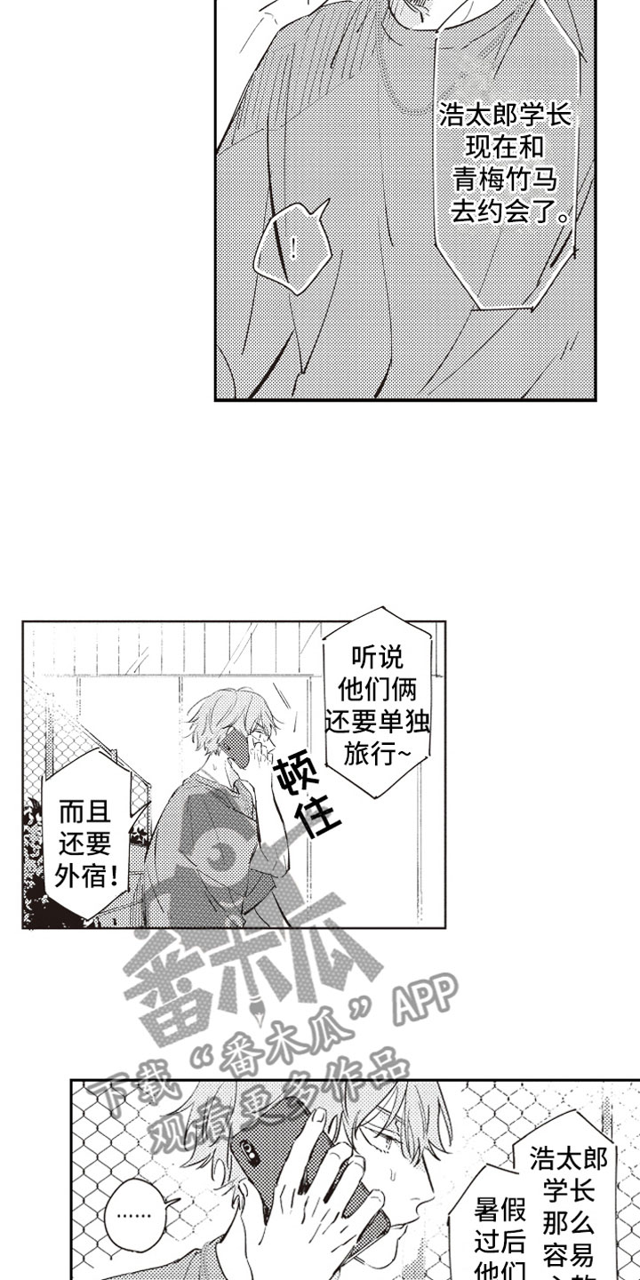 《牛皮糖》第19章恶作剧助攻 第14页