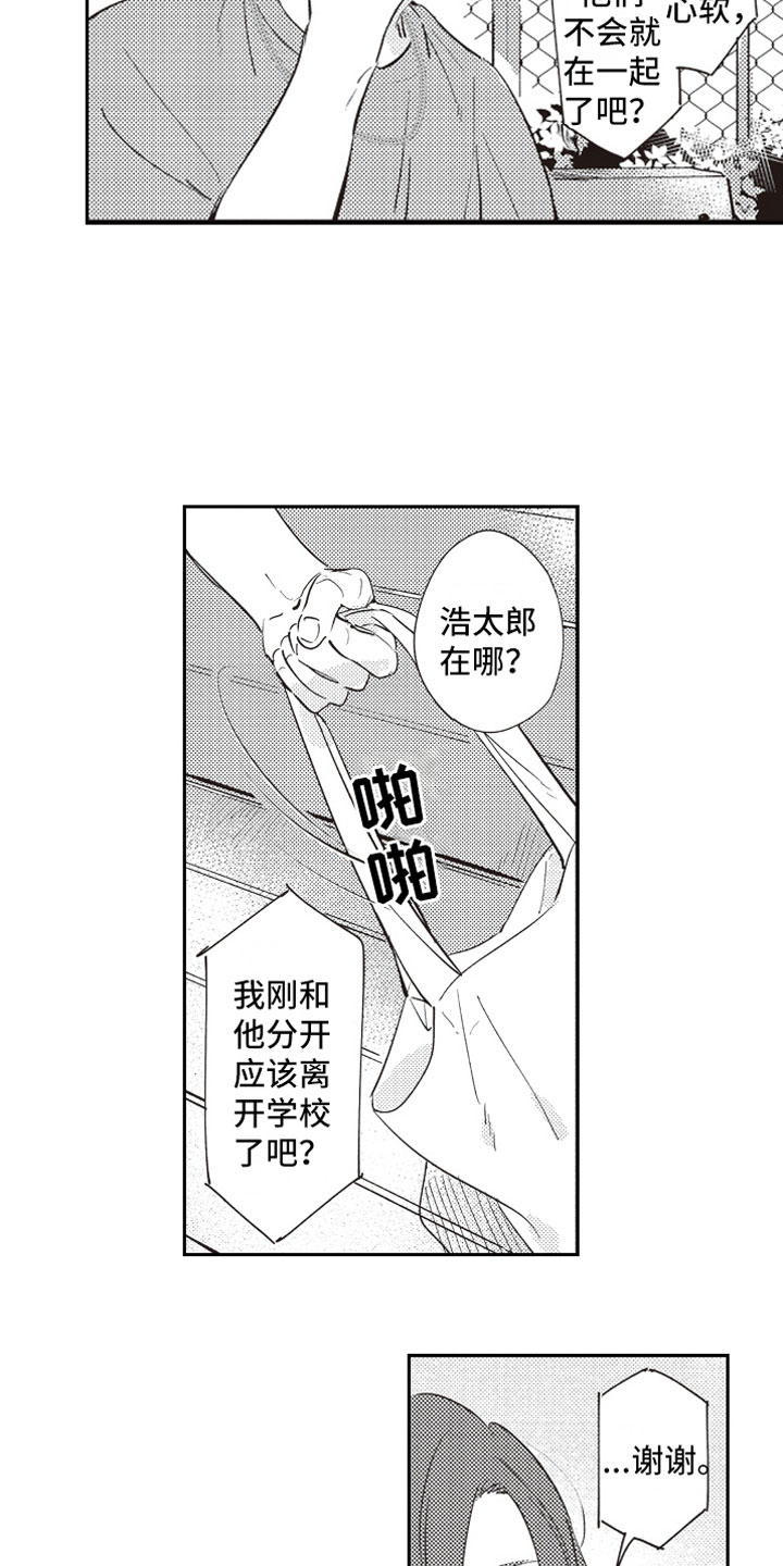 《牛皮糖》第19章恶作剧助攻 第15页