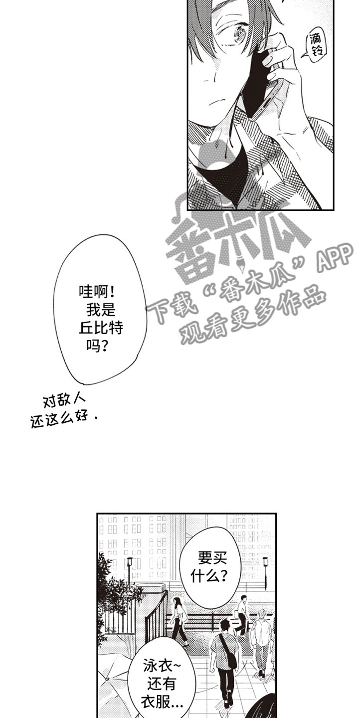 《牛皮糖》第19章恶作剧助攻 第16页