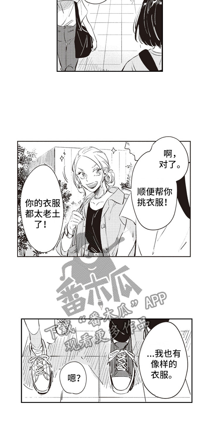 《牛皮糖》第19章恶作剧助攻 第17页