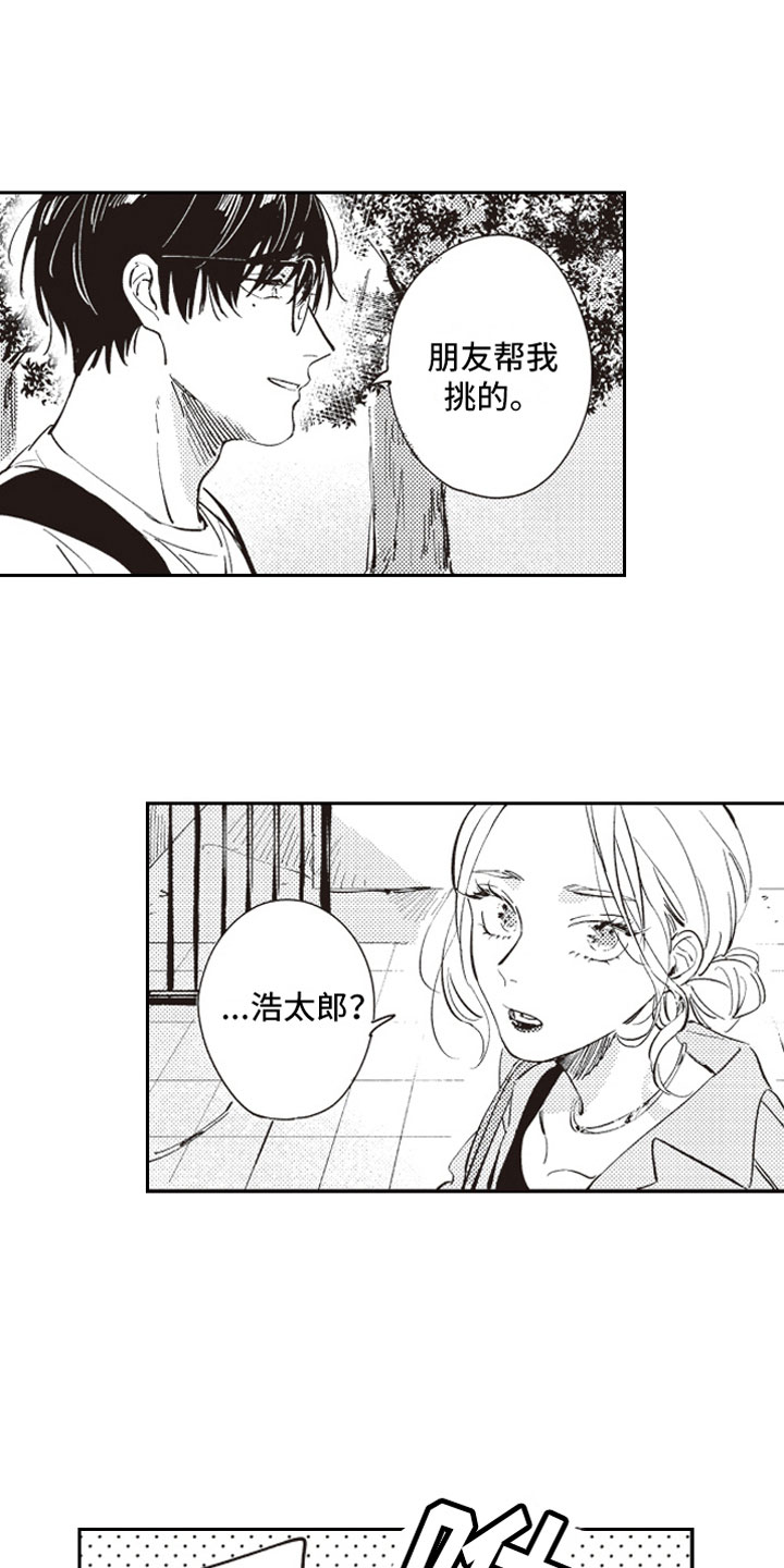 《牛皮糖》第19章恶作剧助攻 第18页