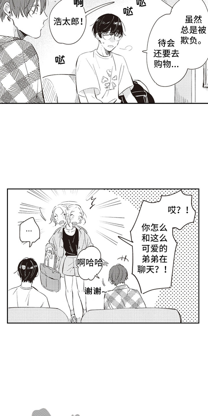 《牛皮糖》第19章恶作剧助攻 第2页