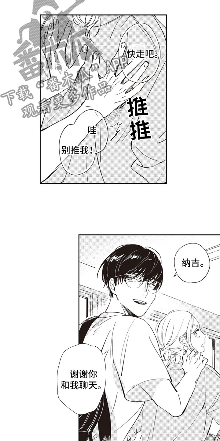 《牛皮糖》第19章恶作剧助攻 第3页