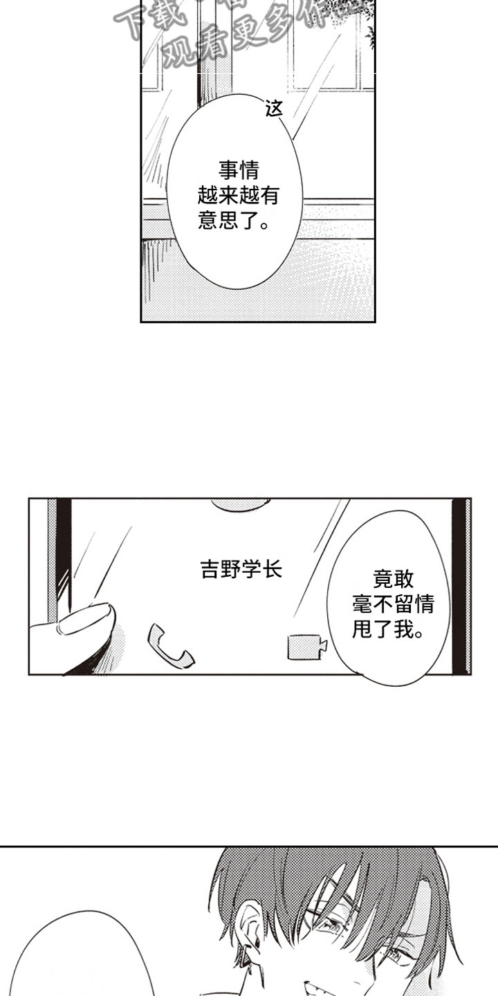 《牛皮糖》第19章恶作剧助攻 第5页