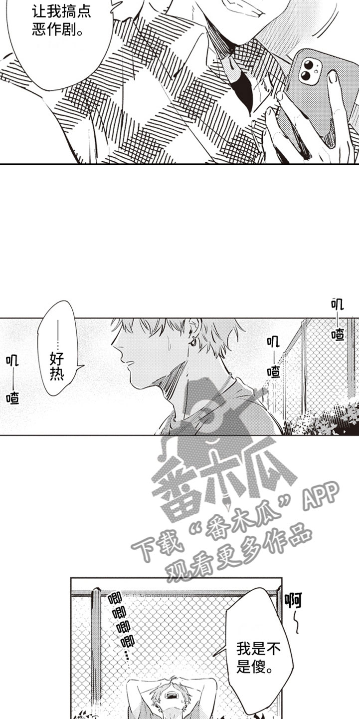 《牛皮糖》第19章恶作剧助攻 第6页