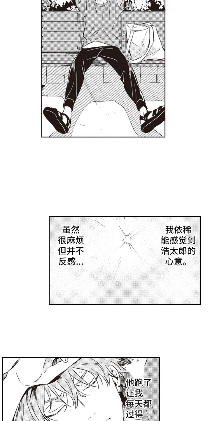 《牛皮糖》第19章恶作剧助攻 第7页