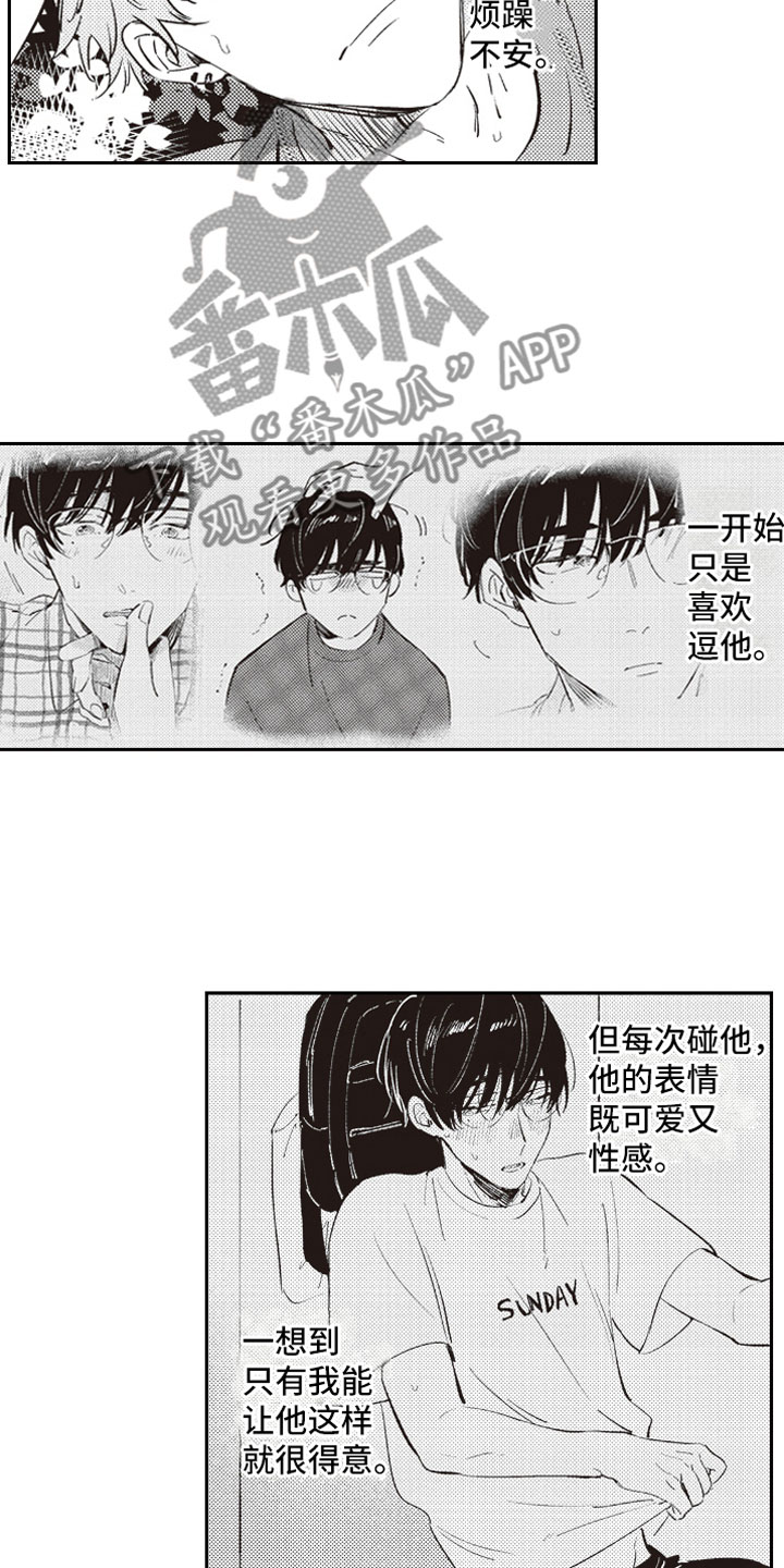 《牛皮糖》第19章恶作剧助攻 第8页