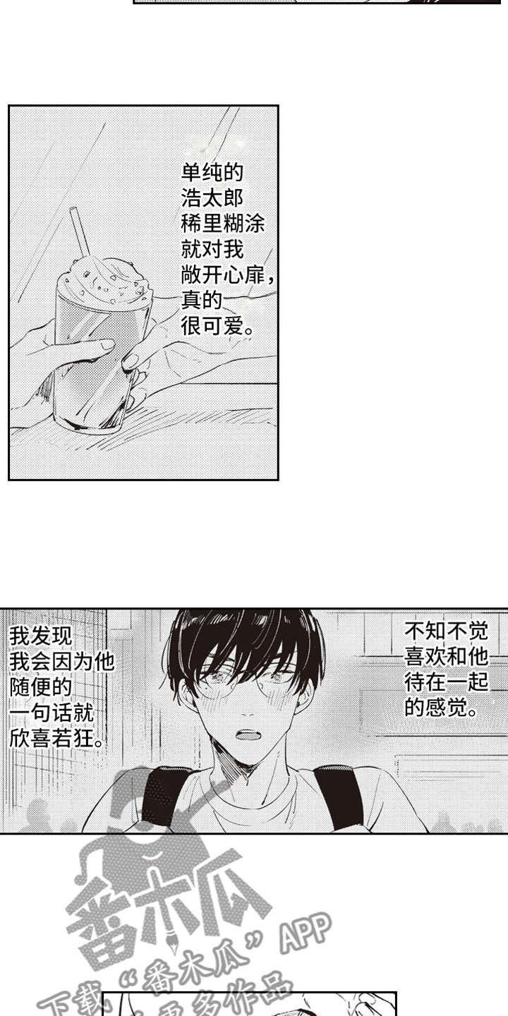 《牛皮糖》第19章恶作剧助攻 第9页