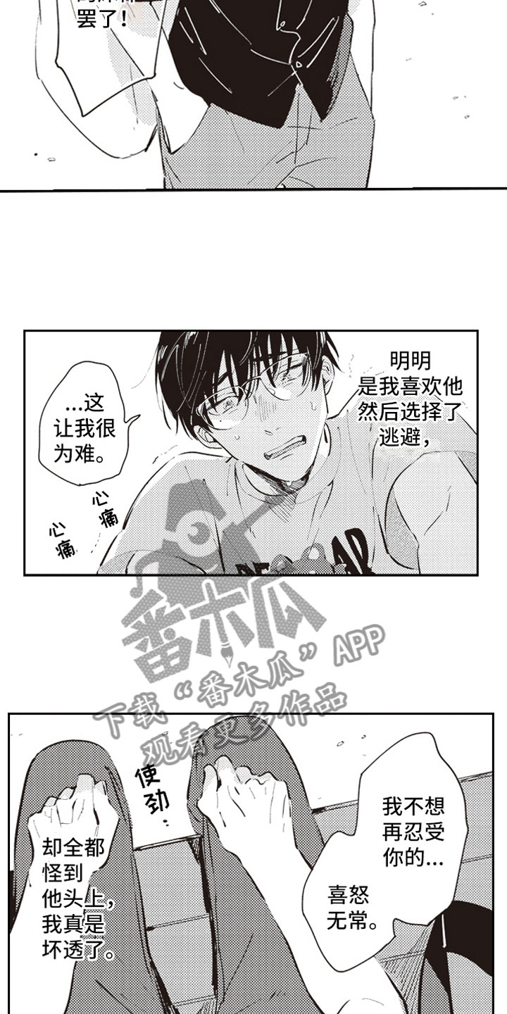 《牛皮糖》第17章失魂 第10页