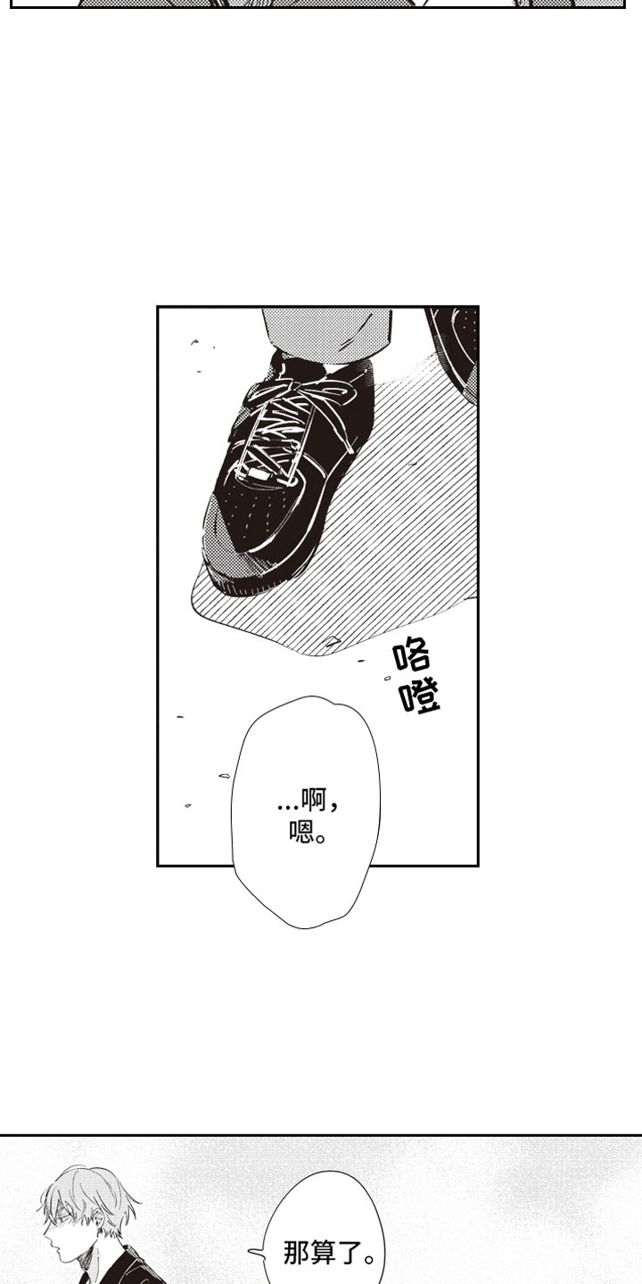 《牛皮糖》第17章失魂 第11页