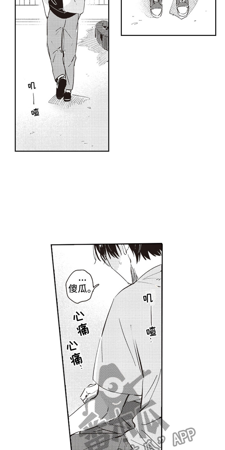 《牛皮糖》第17章失魂 第13页