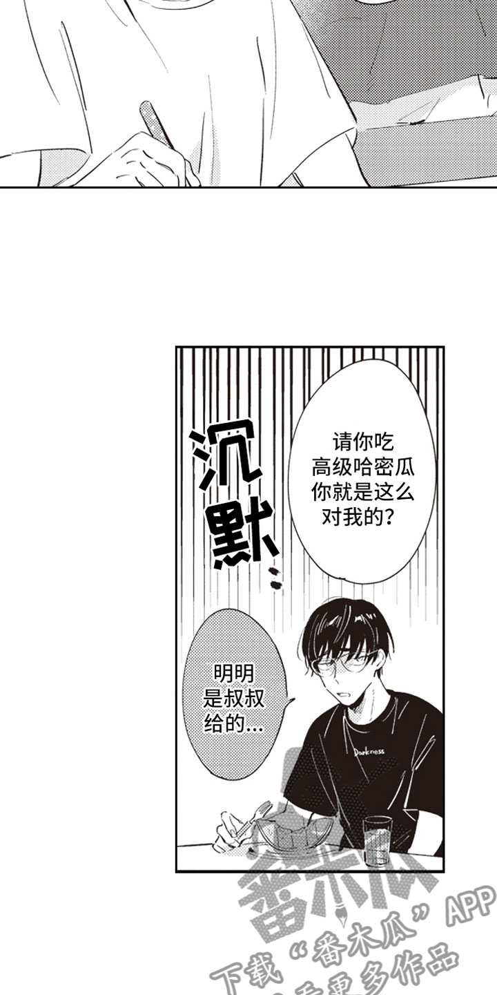 《牛皮糖》第17章失魂 第15页