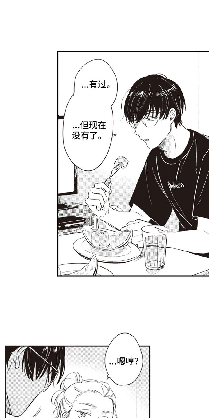 《牛皮糖》第17章失魂 第17页