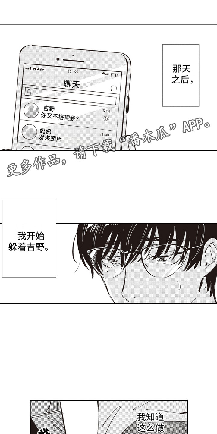 《牛皮糖》第17章失魂 第1页