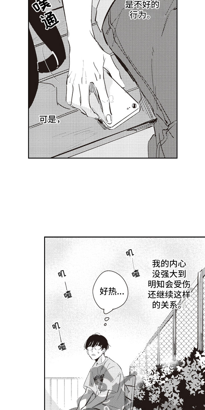 《牛皮糖》第17章失魂 第2页