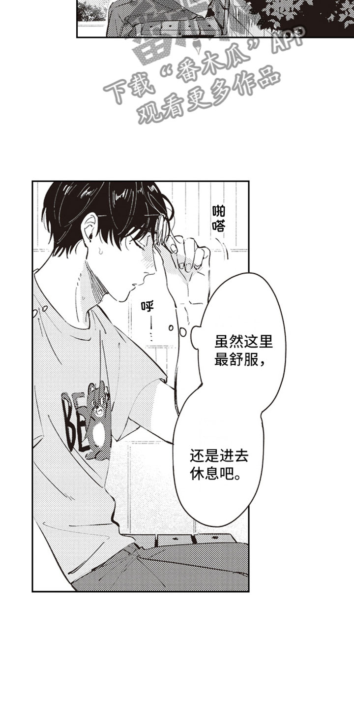 《牛皮糖》第17章失魂 第3页