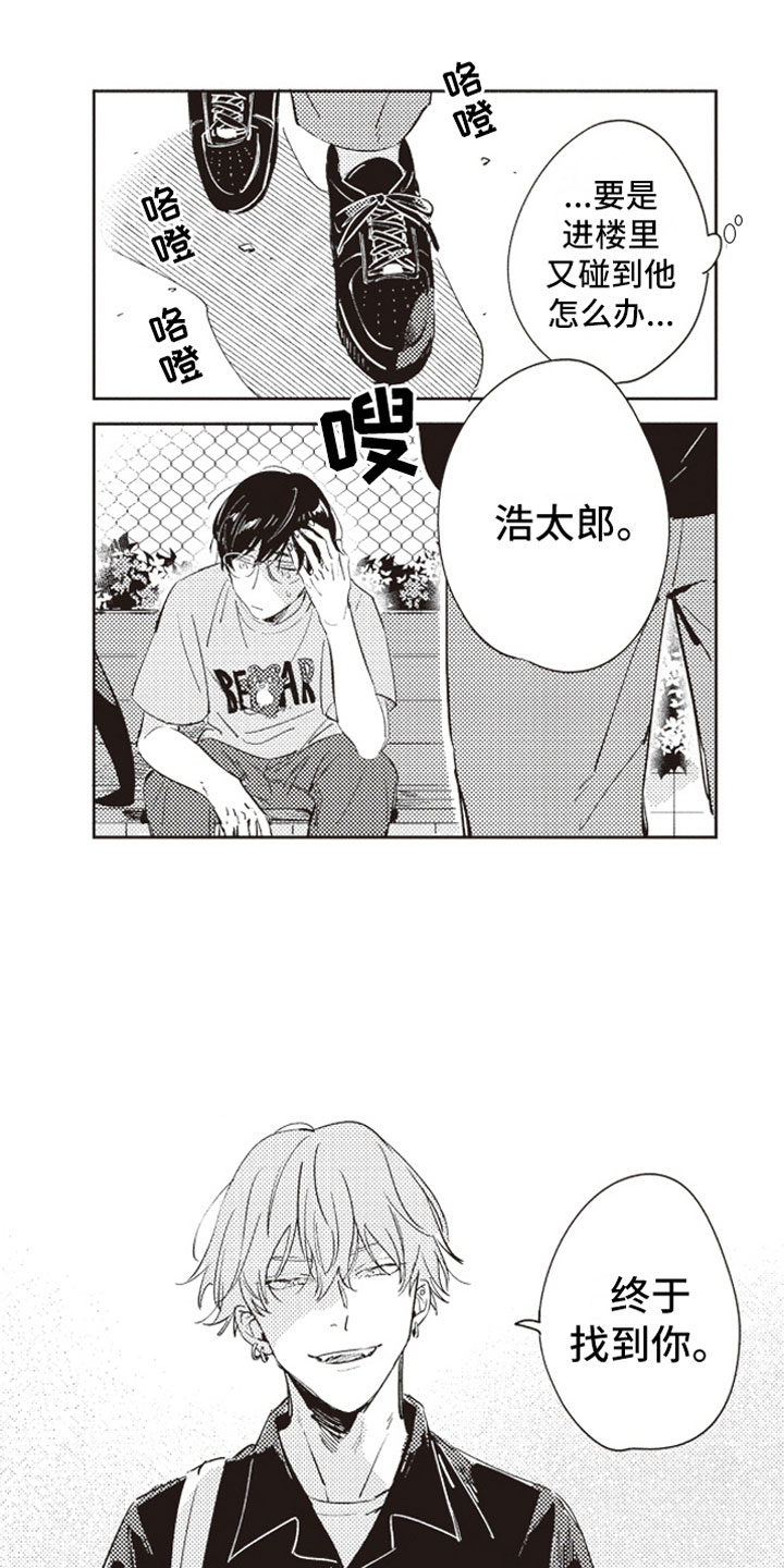 《牛皮糖》第17章失魂 第4页