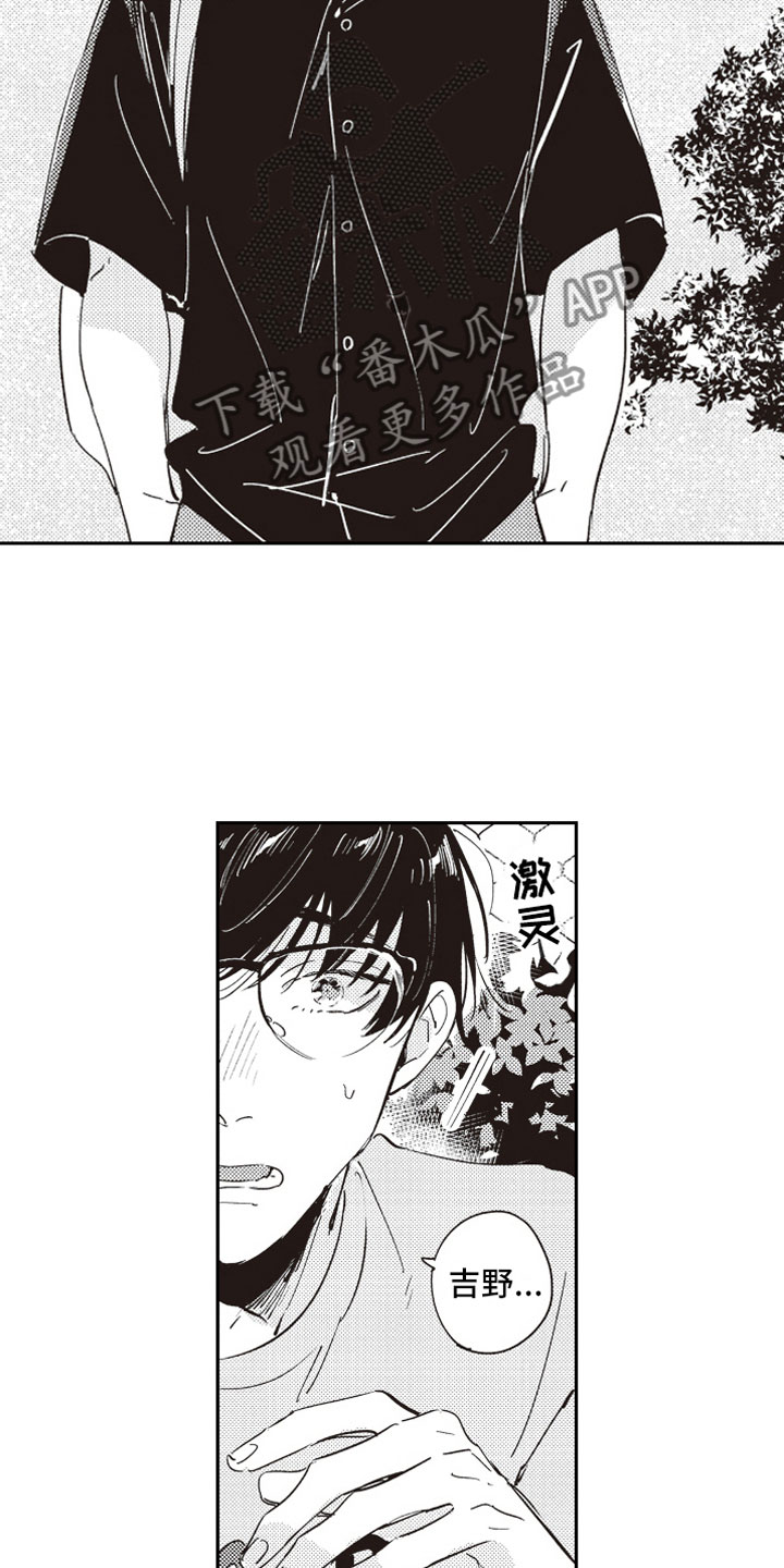 《牛皮糖》第17章失魂 第5页