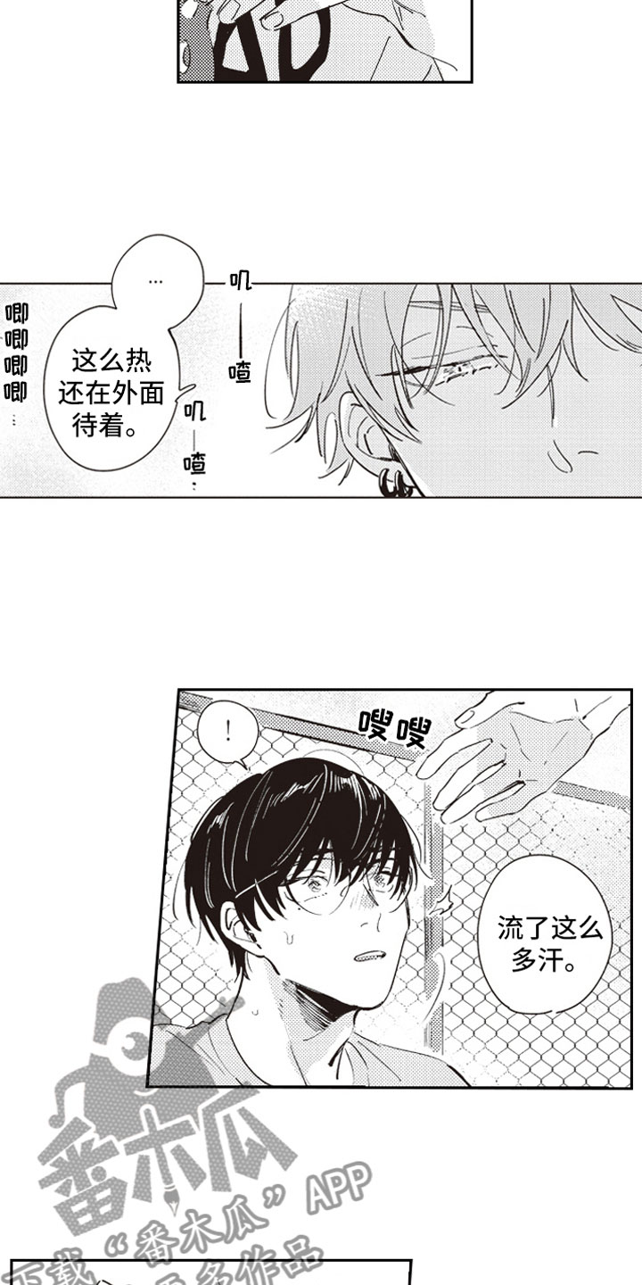 《牛皮糖》第17章失魂 第6页