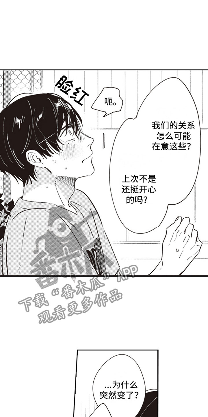 《牛皮糖》第17章失魂 第8页