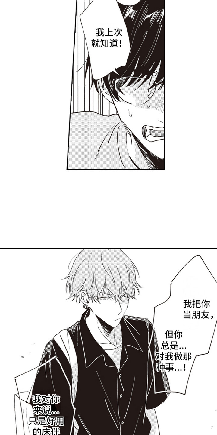 《牛皮糖》第17章失魂 第9页