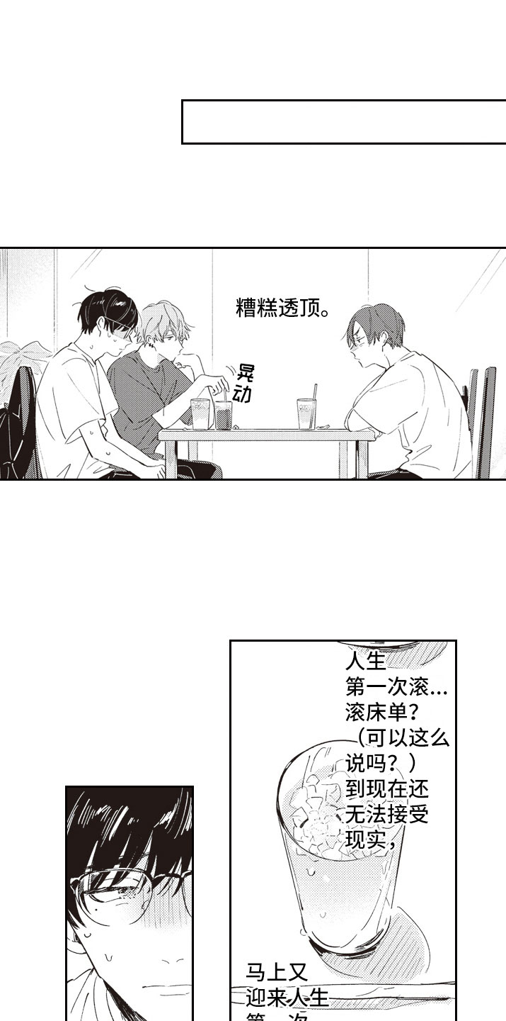 《牛皮糖》第12章狗血剧本 第10页