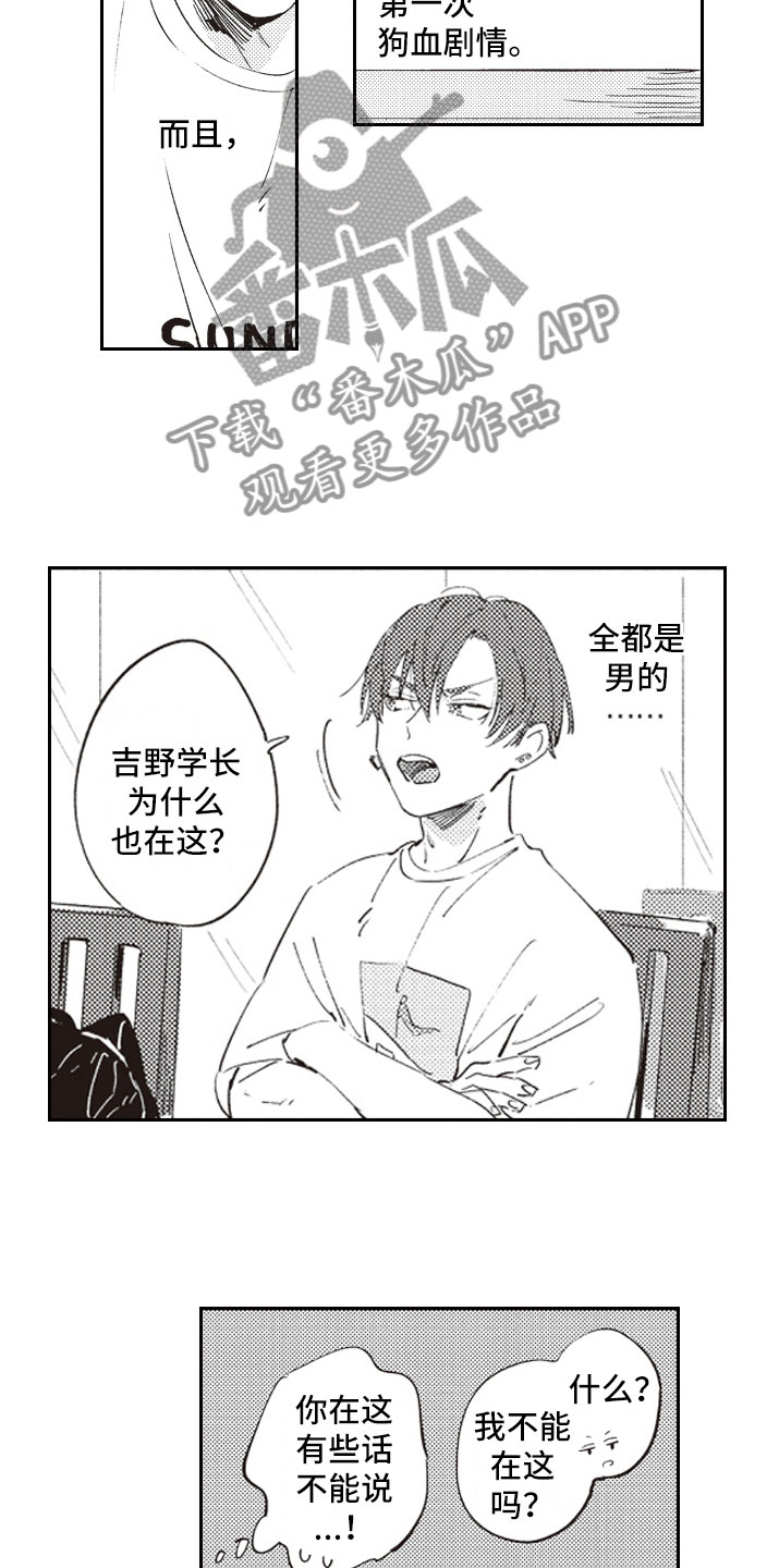 《牛皮糖》第12章狗血剧本 第11页