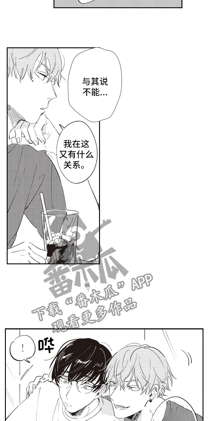 《牛皮糖》第12章狗血剧本 第12页