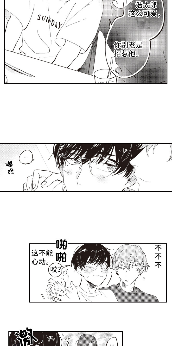 《牛皮糖》第12章狗血剧本 第13页