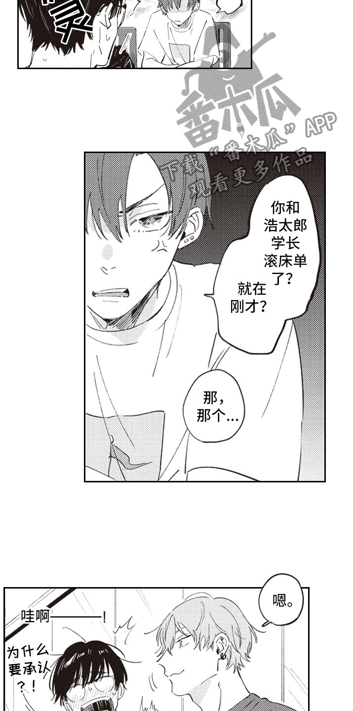《牛皮糖》第12章狗血剧本 第14页