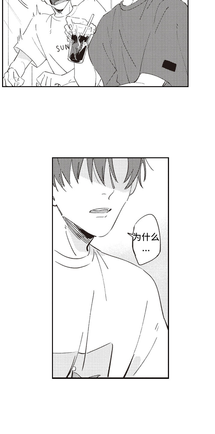 《牛皮糖》第12章狗血剧本 第15页