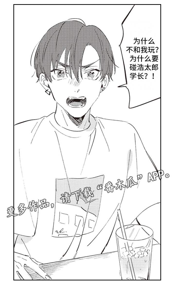 《牛皮糖》第12章狗血剧本 第16页