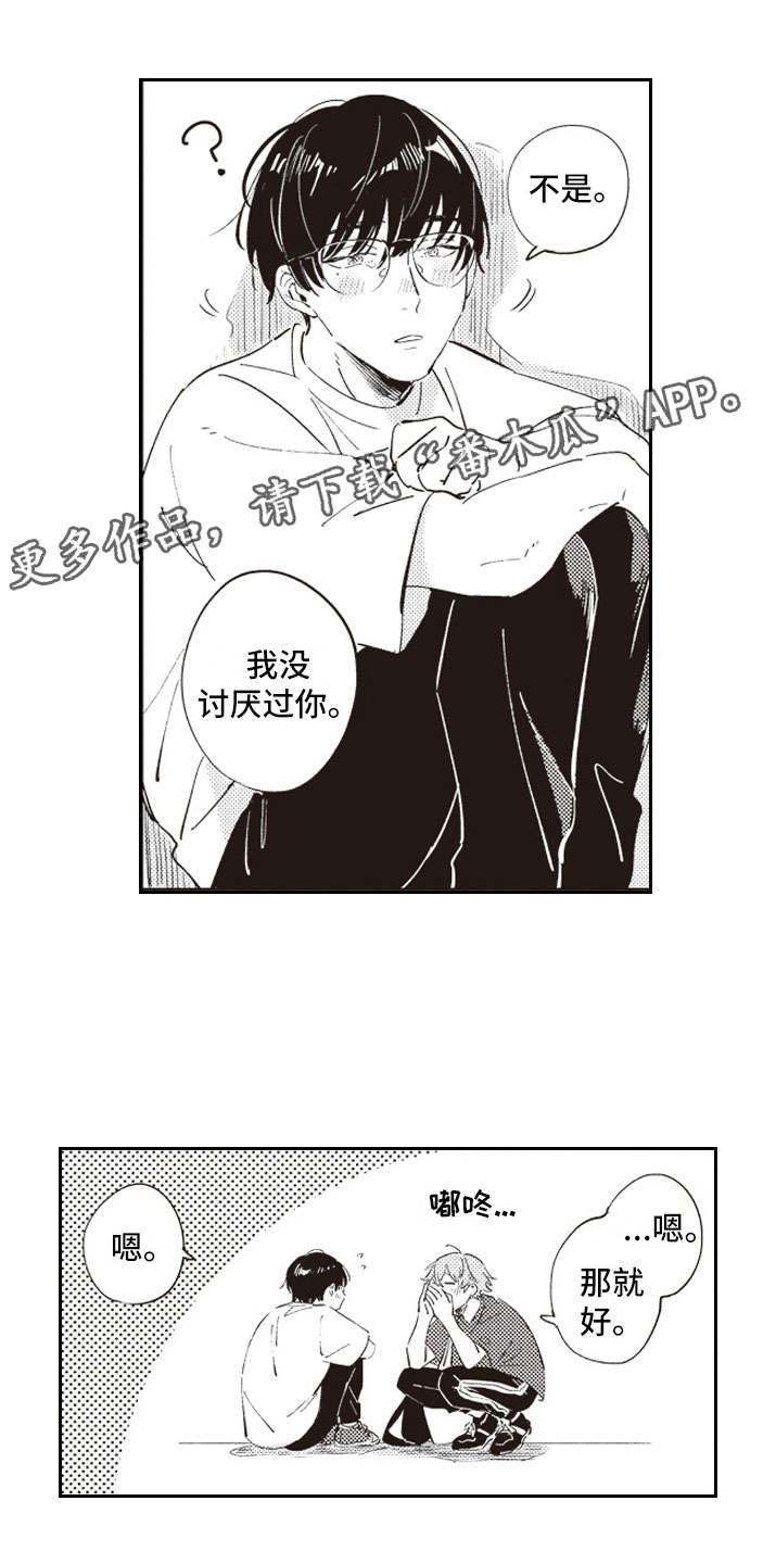 《牛皮糖》第12章狗血剧本 第1页