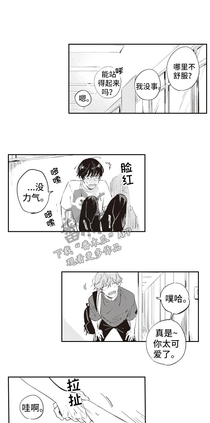 《牛皮糖》第12章狗血剧本 第2页