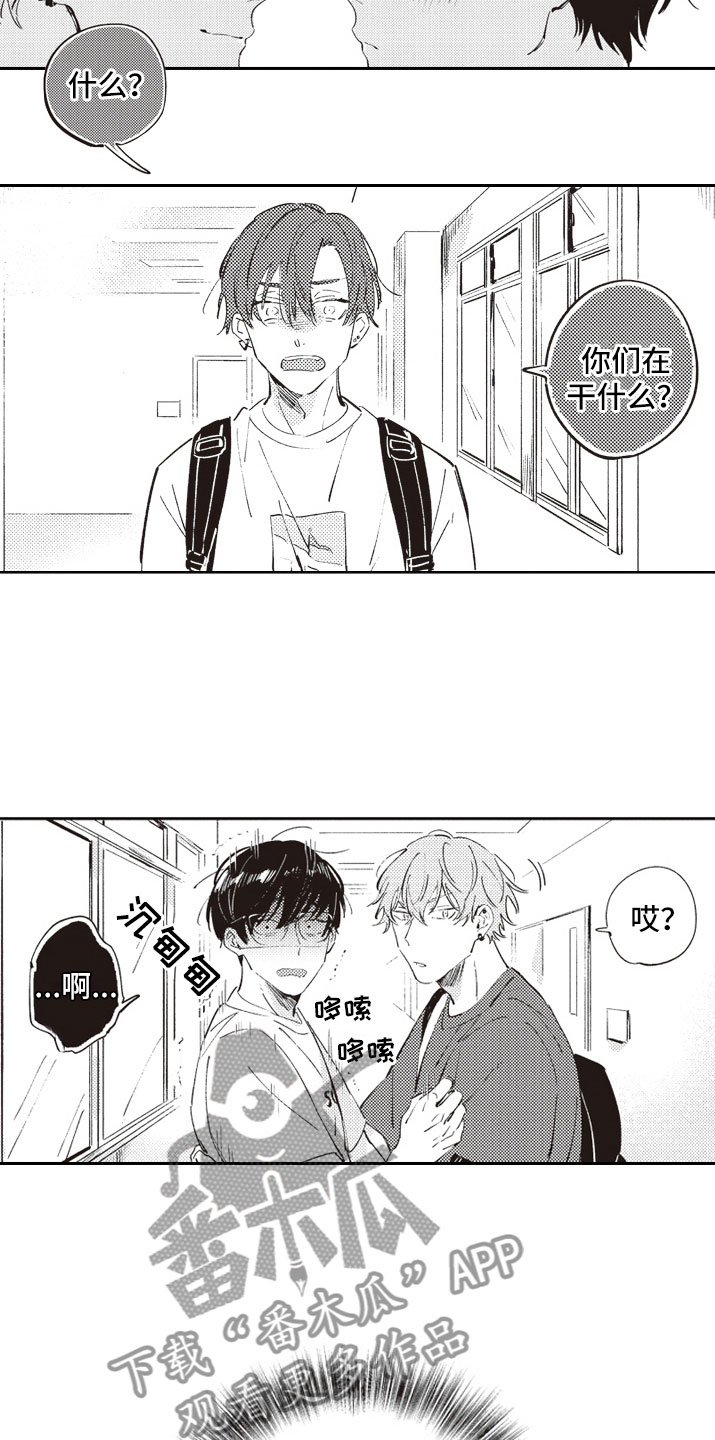 《牛皮糖》第12章狗血剧本 第4页