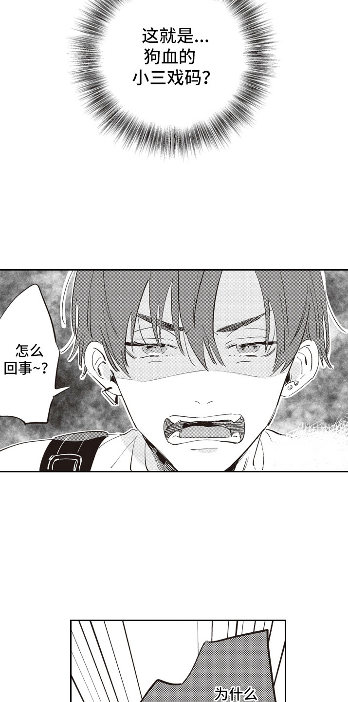 《牛皮糖》第12章狗血剧本 第5页