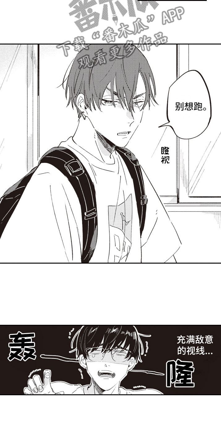 《牛皮糖》第12章狗血剧本 第8页