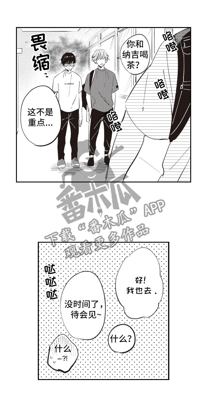 《牛皮糖》第12章狗血剧本 第9页