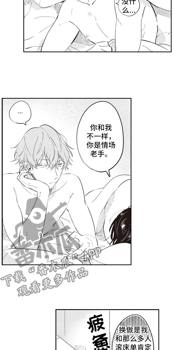 《牛皮糖》第16章醒悟 第10页
