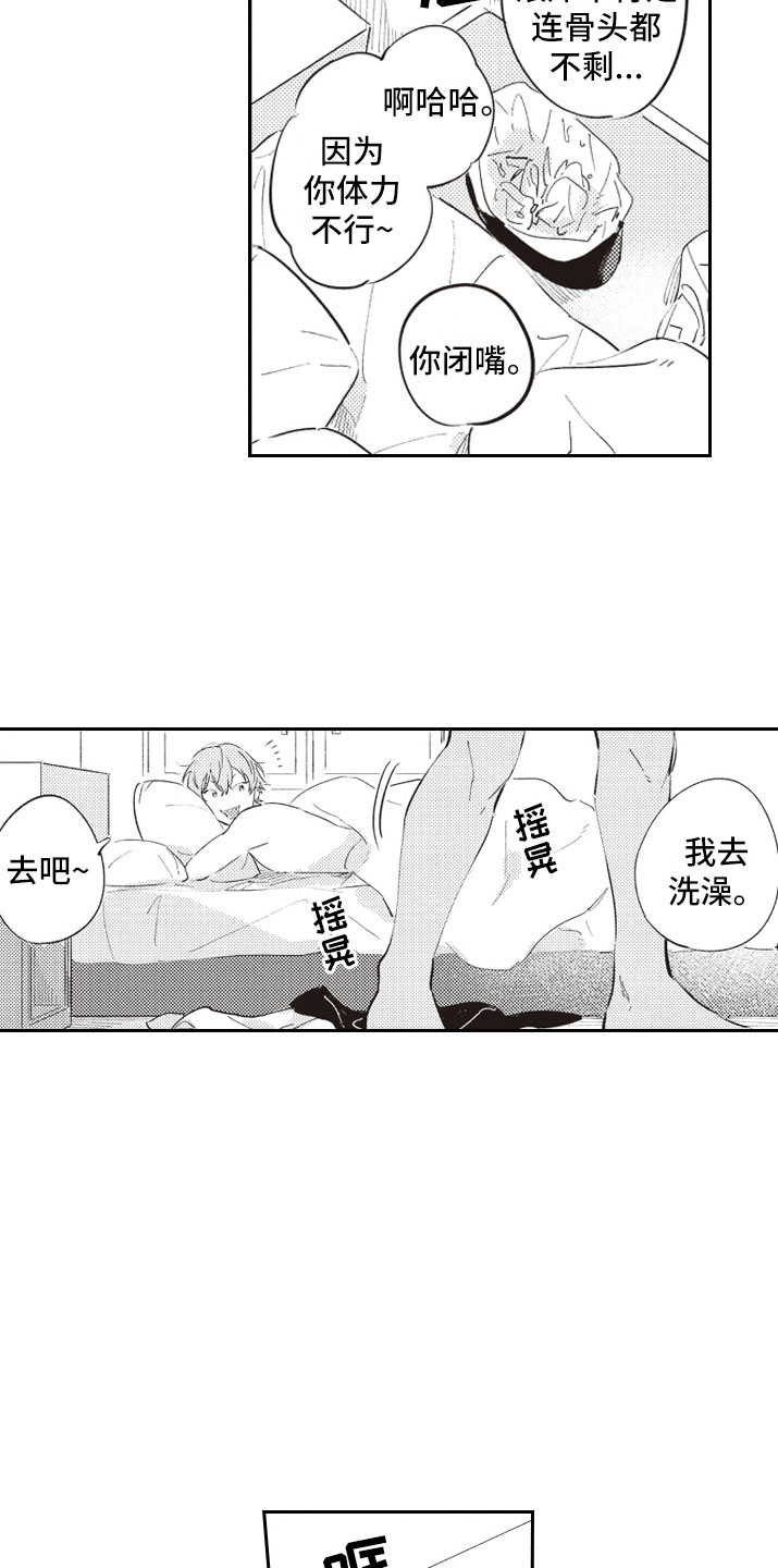 《牛皮糖》第16章醒悟 第11页