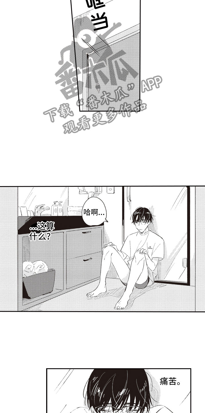 《牛皮糖》第16章醒悟 第12页