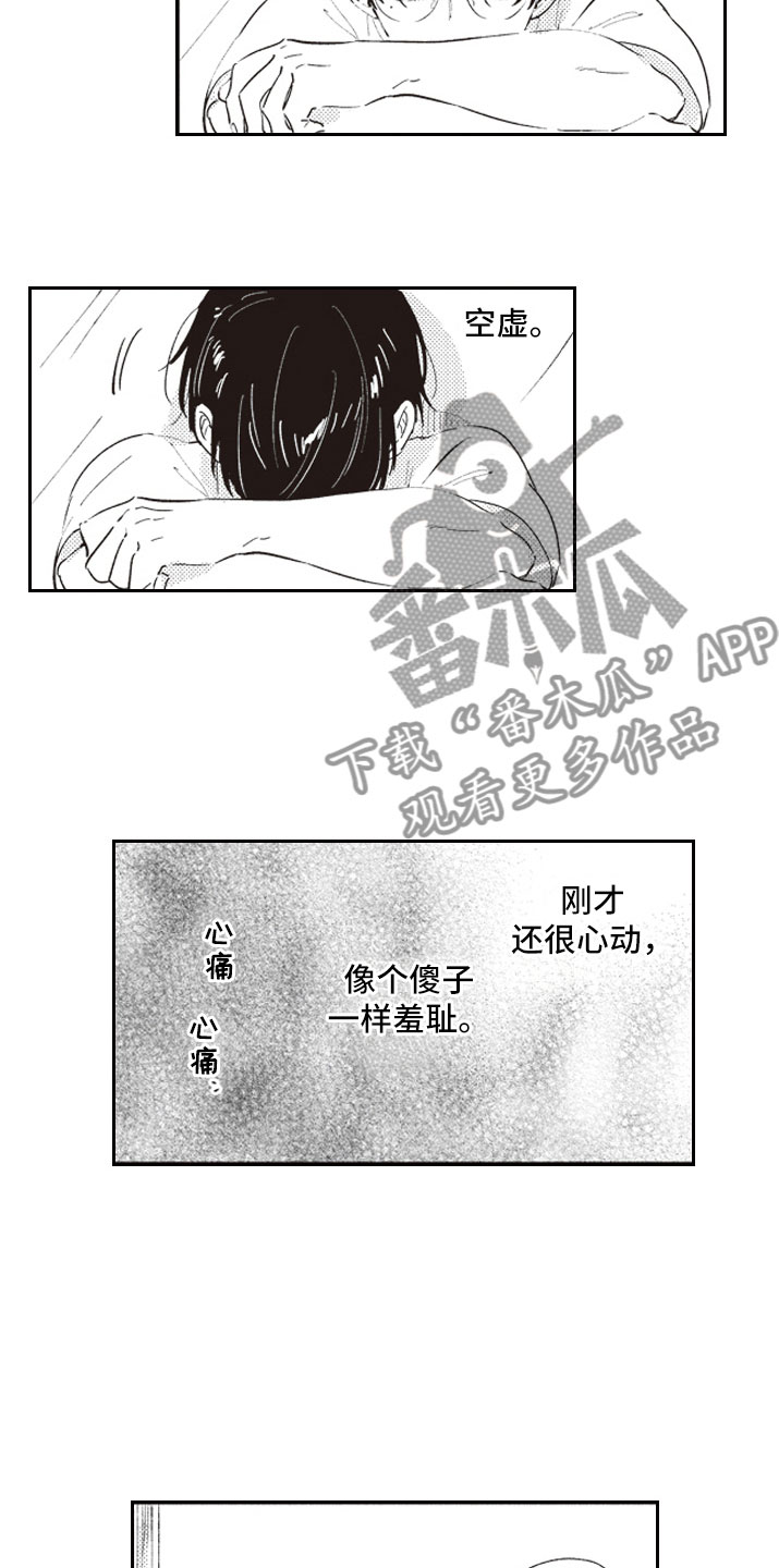 《牛皮糖》第16章醒悟 第13页