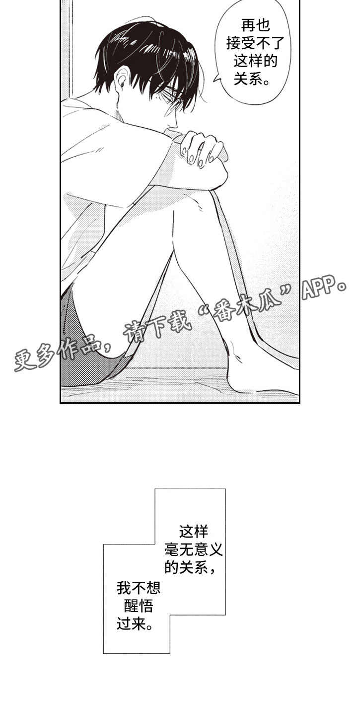 《牛皮糖》第16章醒悟 第14页