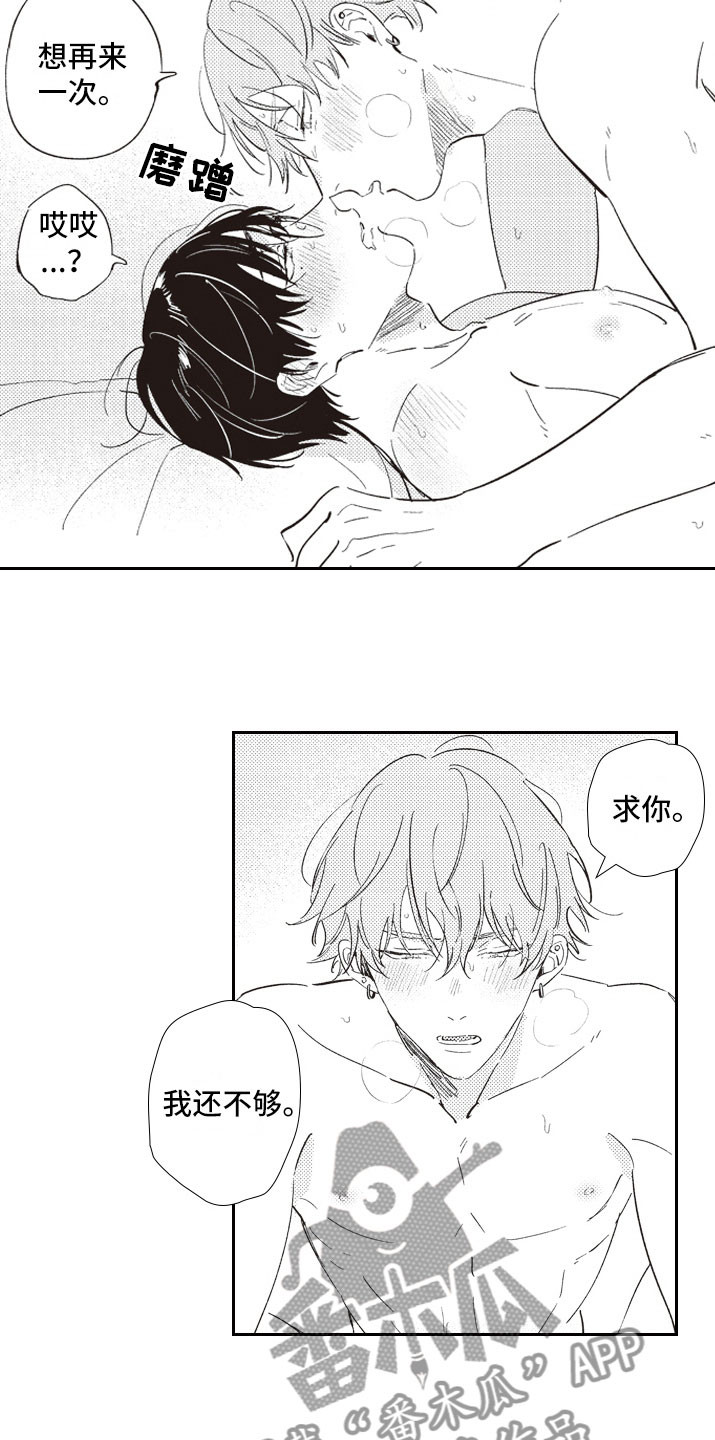 《牛皮糖》第16章醒悟 第2页