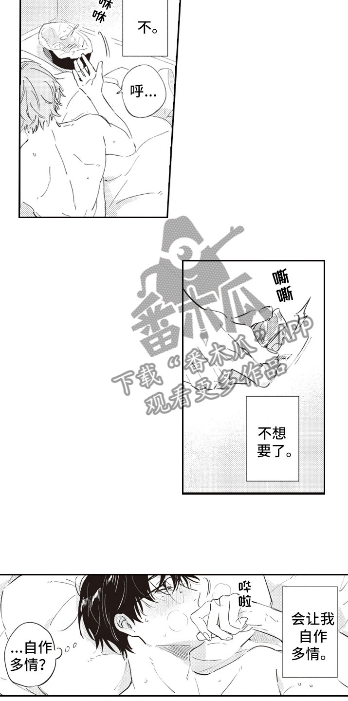 《牛皮糖》第16章醒悟 第4页