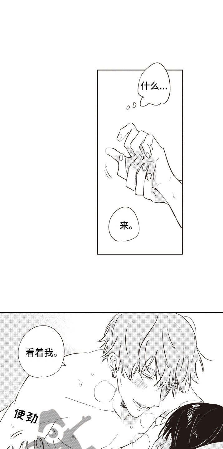 《牛皮糖》第16章醒悟 第5页