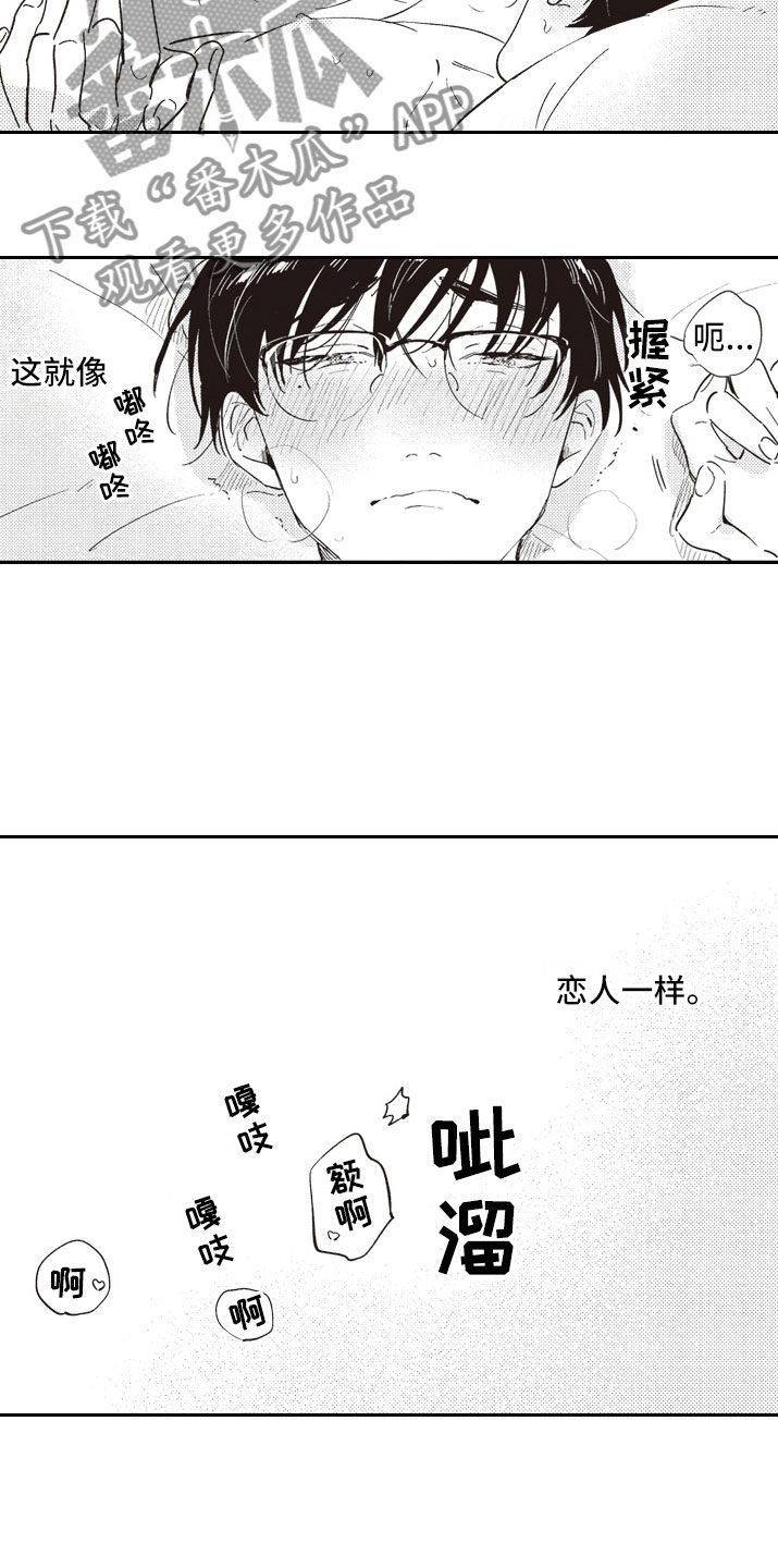 《牛皮糖》第16章醒悟 第6页